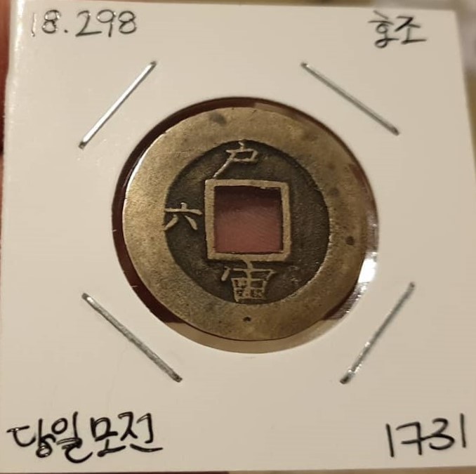 My-Collection-Of-Joseon-Dynasty-Seed-Coins!