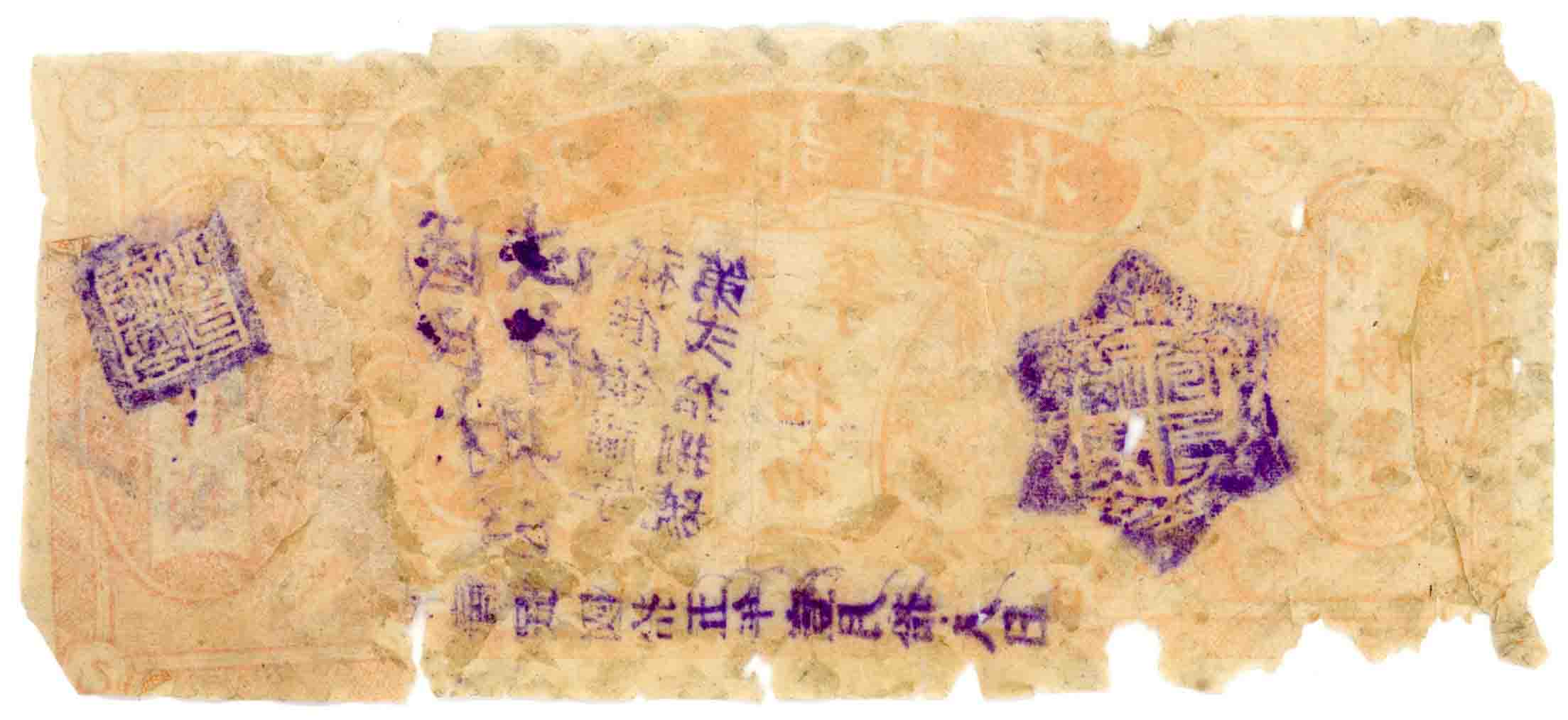 Asian-Banknote,-Receipt,-Other?--Help-Requested.
