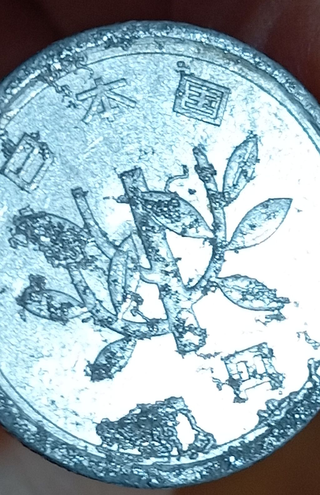 Japan-Coin-One-Yen-1960