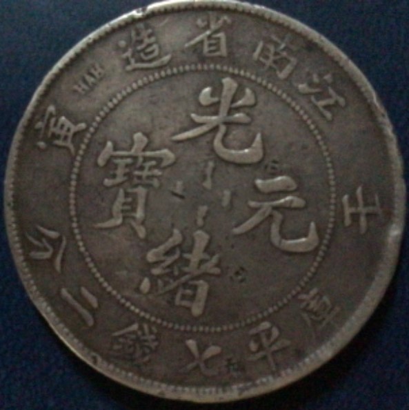 Can-Anyone-Give-Me-Info-On-This-Coin-Id:-China,-Provincial-Kiangnan,-1902-Ad