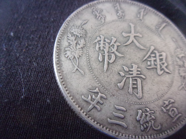 Chinese-Coin-Expert?-1911-Dragon-Dollar;-Genuine-Or-Fake