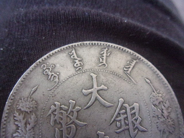 Chinese-Coin-Expert?-1911-Dragon-Dollar;-Genuine-Or-Fake