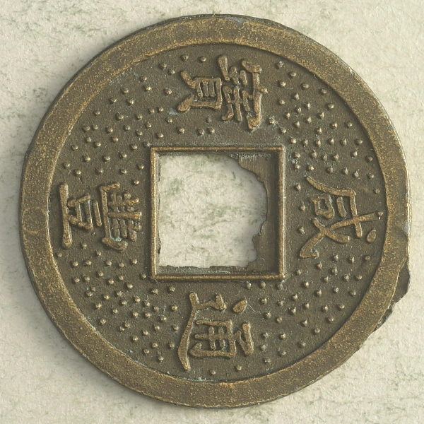 Need-Help-To-Identify-This-Chinese-Coin-?