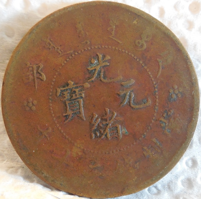 Post-A-Picture-Of-A-Coin-Depicting-A-Dragon!