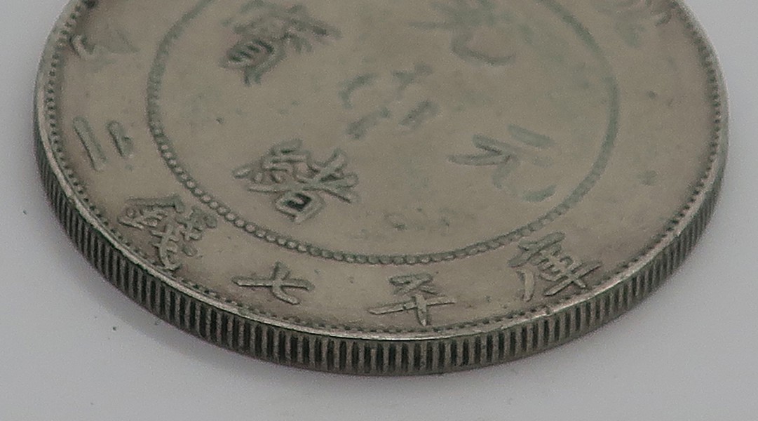 1-Yuan---Guangxu-1908-Does-It-Look-Legit?