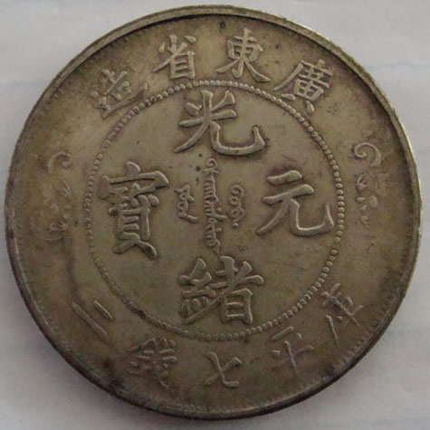 Please-Identify-Dragon-Silver-Coin,-26.5g.-Kwang-Tung-Prov