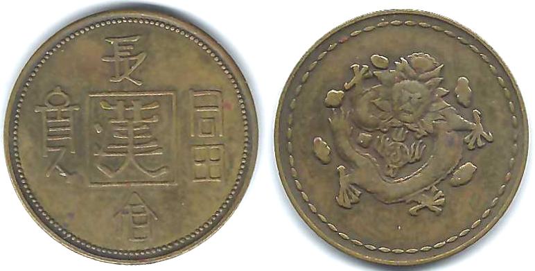 Unidentified-Chinese-?-Medal-Id:-Chinese-Brass-Longevity-Token