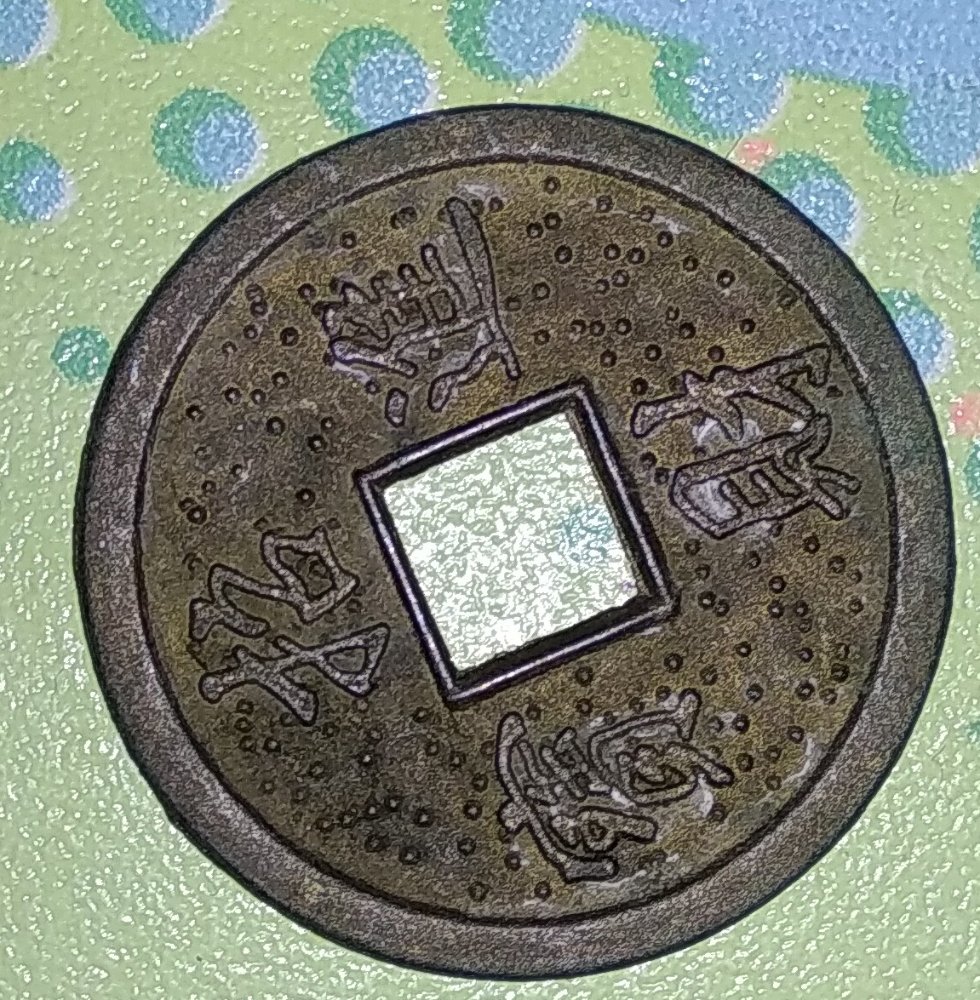 Do-Anyone-Know--What-Is-This-Chinese-Coin?-Id:-Modern-Chinese-Charm