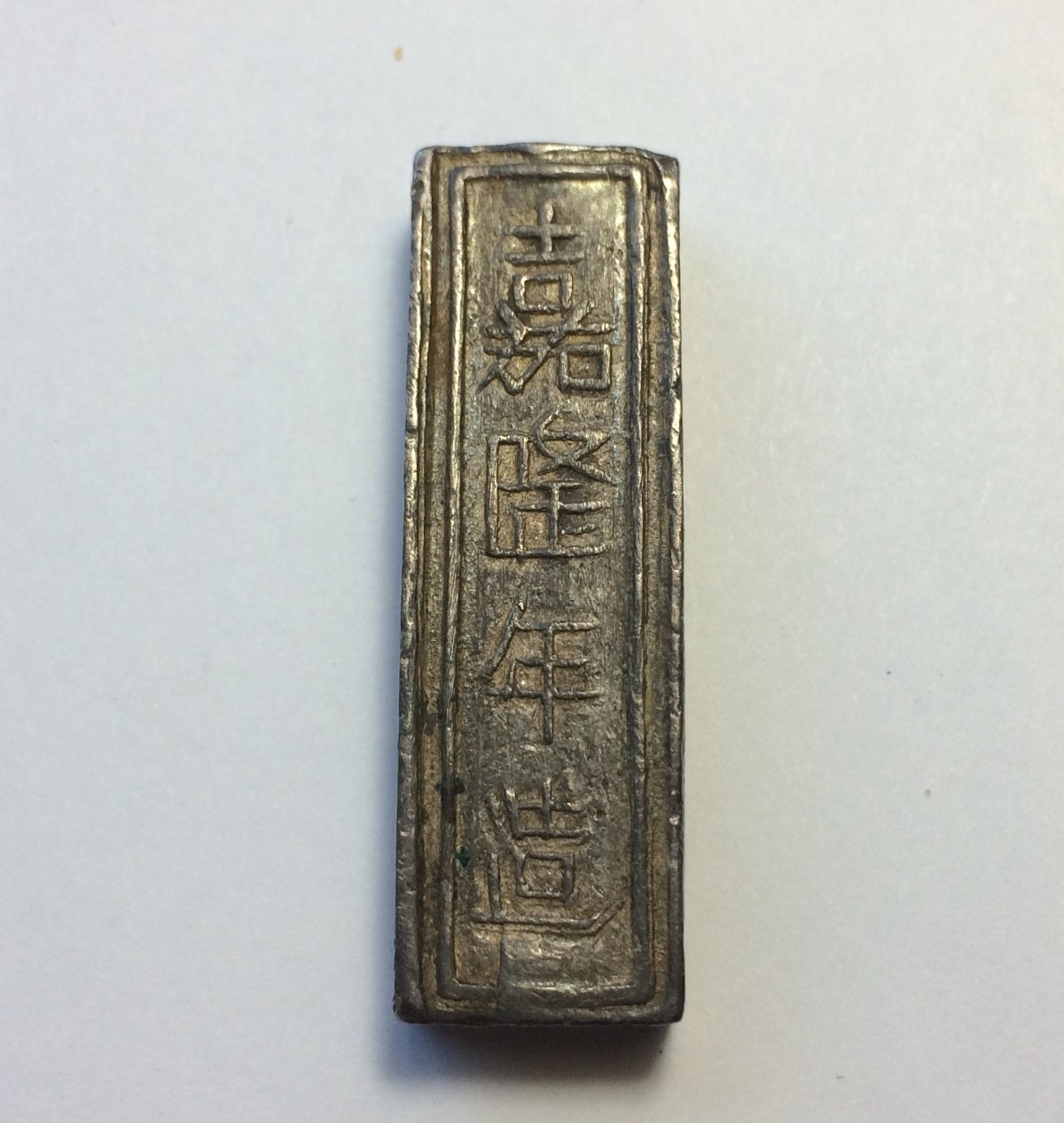 Old-Chinese-Silver-Bar?