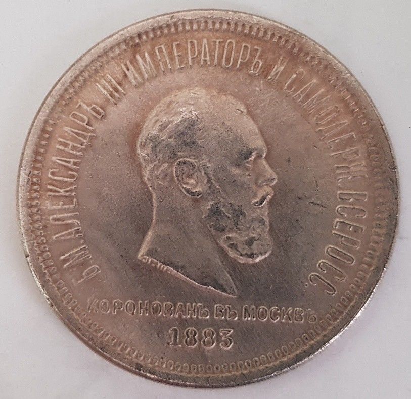Possibly-A-Counterfeited-Russian-Coin?