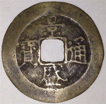 Old-Chinese-Coin,-Need-Help-Identifying