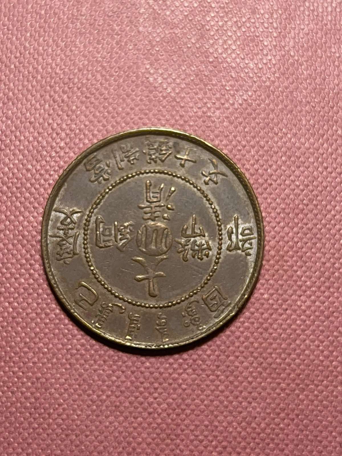 A-Coin-From-Hong-Kong-Id:-Chinese-10-Cash-Dated-1909-Issued-From-Szechuan-Province