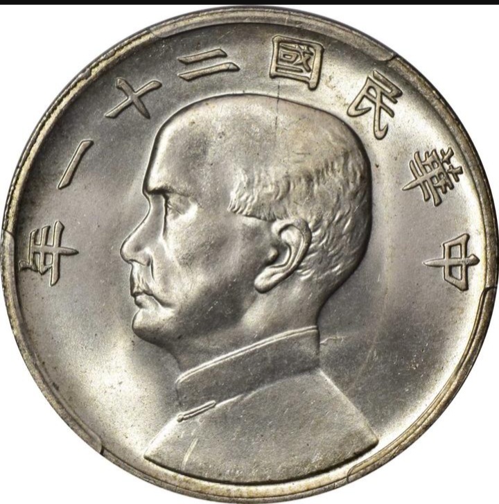 1932-China-Yuan-Junk-Dollar-Info-Needed
