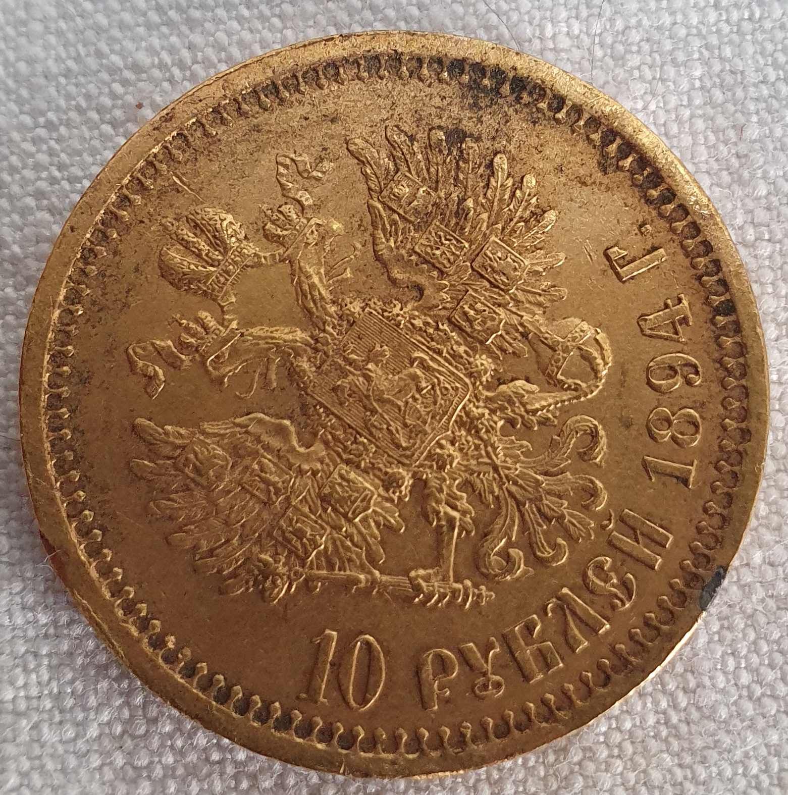 10-Roubles-1894-1007-Copy