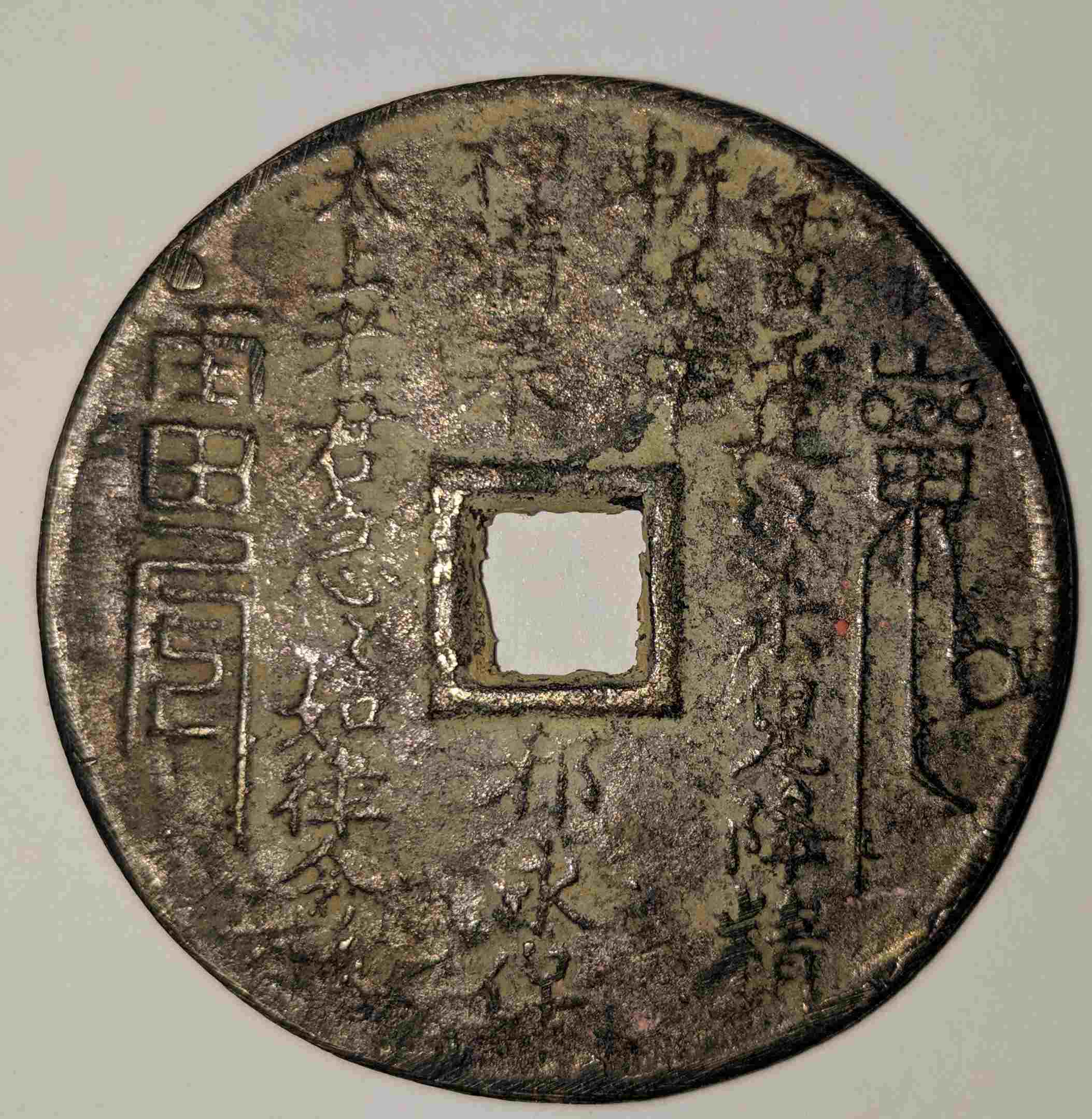 Need-Help-Identifying-Id:-Replica-Chinese-Spade,-Chinese-Charms,-Japanese-100-Mon