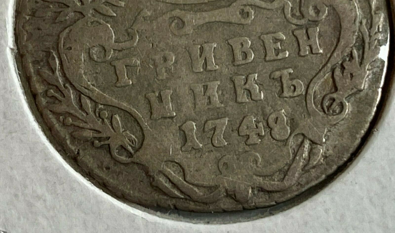 1748/7-Grivennik'-Russian-Empire-:-Overdate
