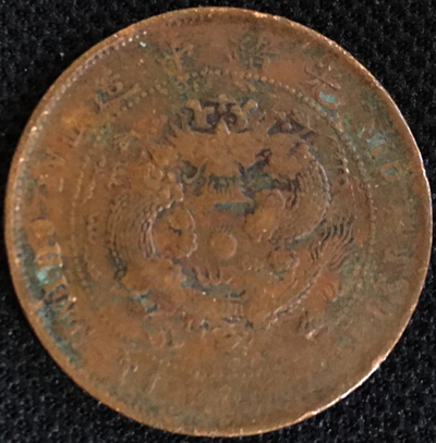 Looking-For-Help-Identifying-A-Chinese-Coin---4-Of-4