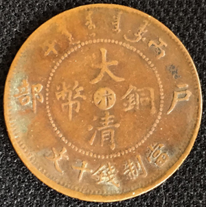 Looking-For-Help-Identifying-A-Chinese-Coin---3-Of-4
