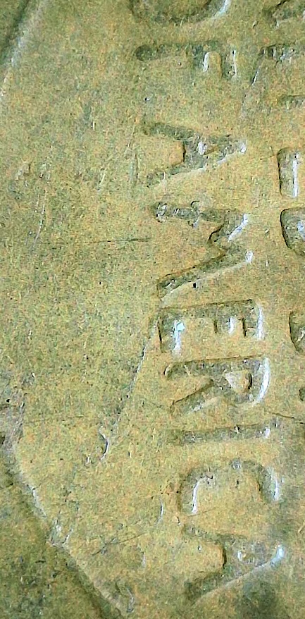 1946-Lincoln-Wheat-Penny,-Die-Crack-On-Reverse.