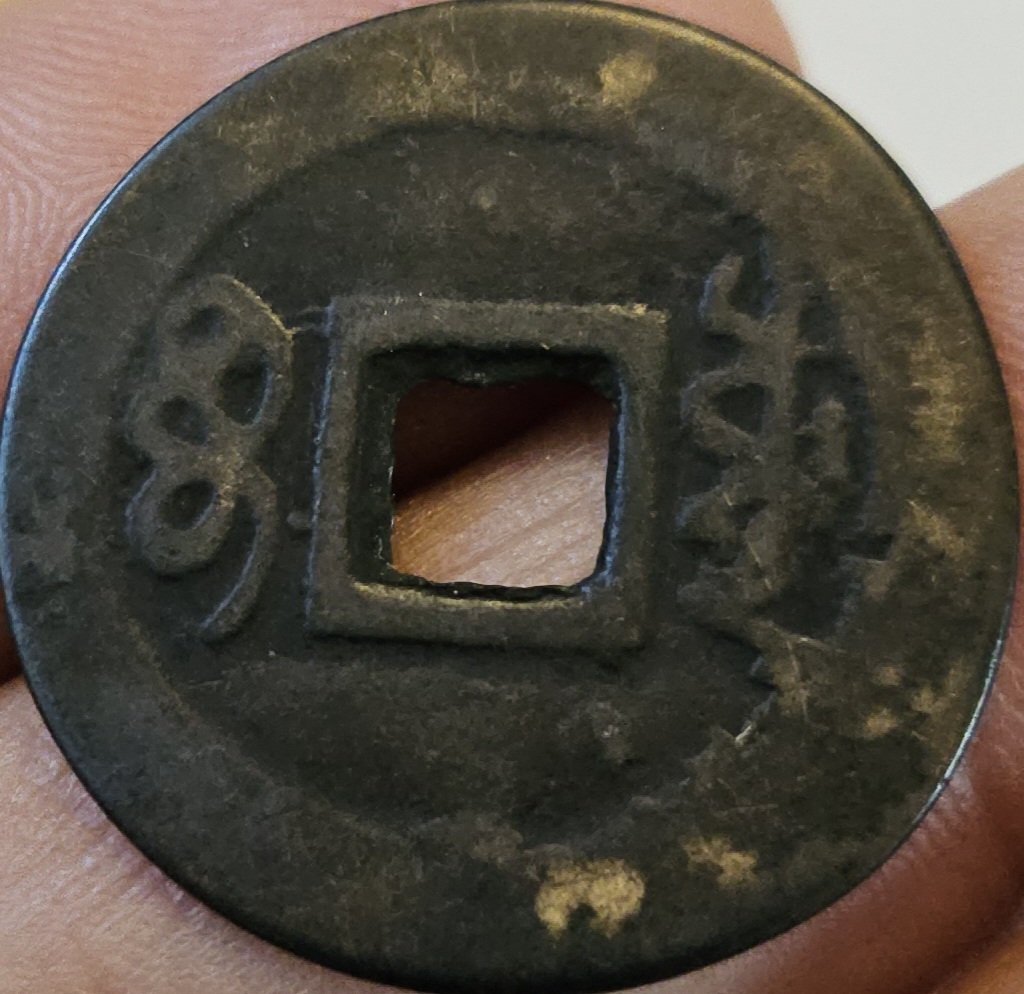 Cash-Coin,-Need-ID-Please,-Thanks-Id:-Xuantong-Tongbao,-Boo-Chiowan;-Small-Type-1909-1910