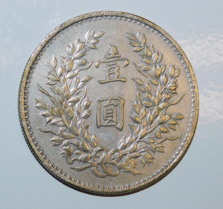 Seems-To-Be-A-Few-Of-These-Chinese-Fat-Man-Fake?-Dollar-Coins-Around-.
