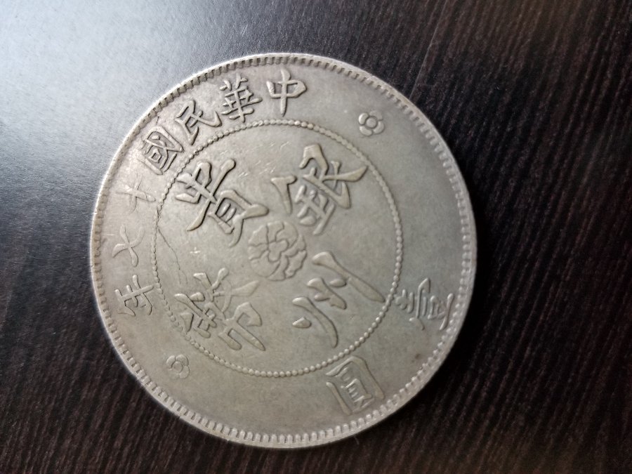 1928-Chinese-Auto-Coin
