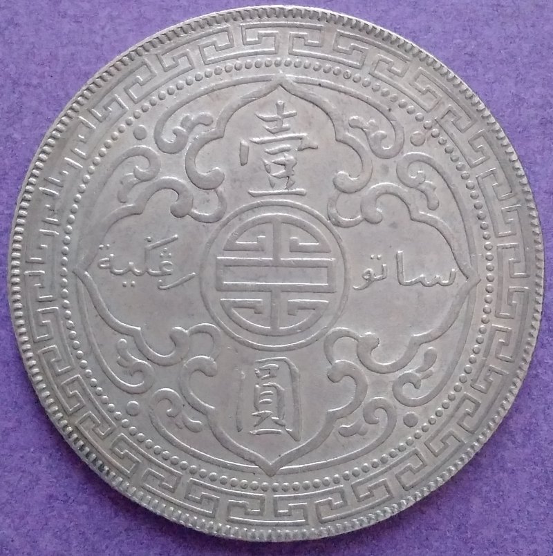 A-British-Far-East-Trade-Dollar-1899--Smaller-Planchet-And-Different-Die