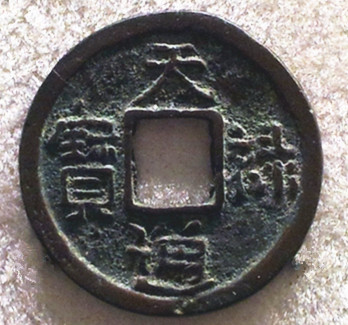 China-Chinese-Liao-Dynasty-Khitan-Liao-Coinkhitan-Large-3-4