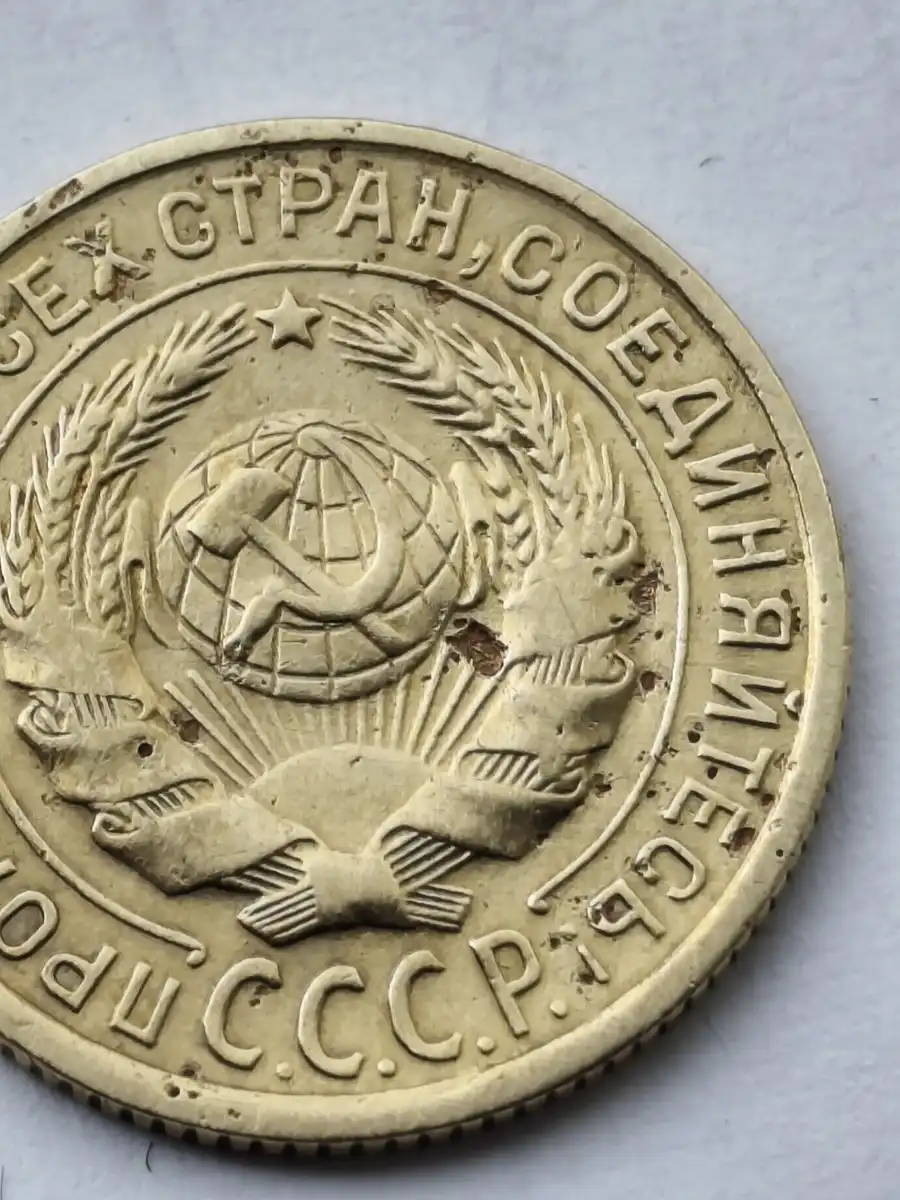USSR-2-Kopeks-1934---Possible-Rare-Variety-Dot-Above-Й