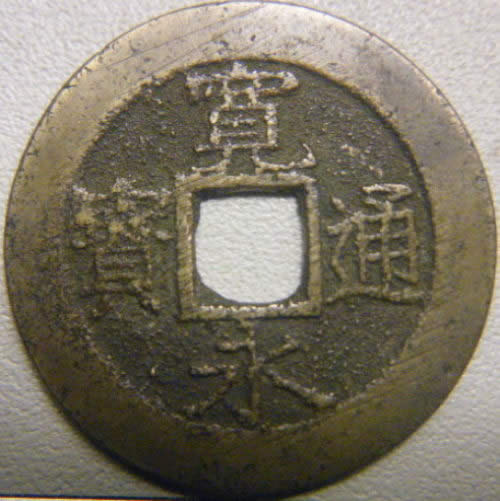 Identify-Chinese-Coin.