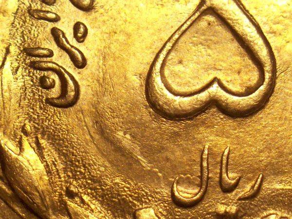 5-Rials-Coin.-Nice-Clash