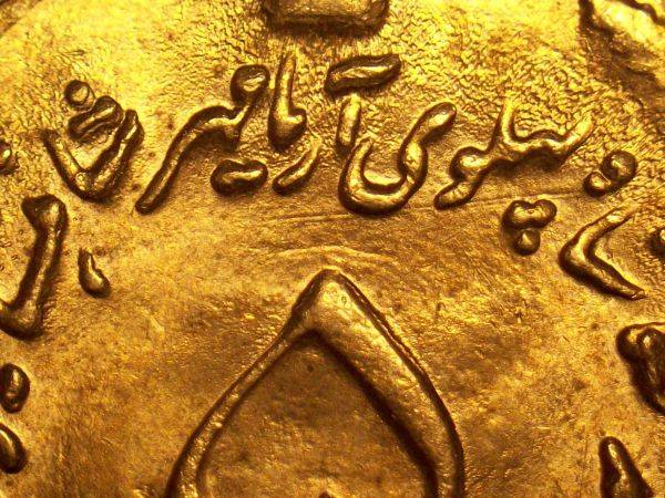 5-Rials-Coin.-Nice-Clash