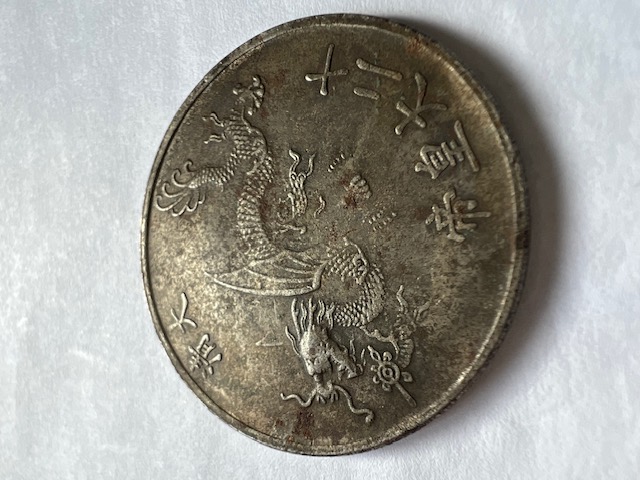 Help-Me-Identify-This-Pacific/Asian-Coin-Id:-Modern-Chinese-Tourist-Token
