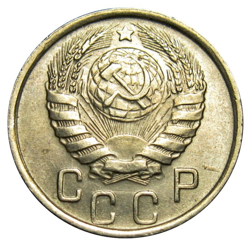 USSR---Die-Clash,-15-Kop-Reverse-Side,-1946
