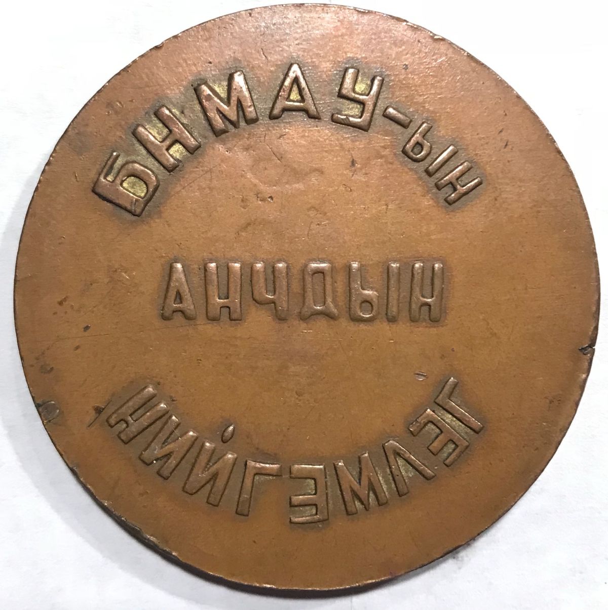 Older-Medallion-With-Sheep.-Possibly-Yugoslavian?help