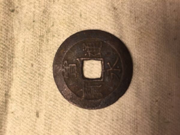 Japanese-Coin-Found-Metal-Detecting,-Help-Identifying,-Thx