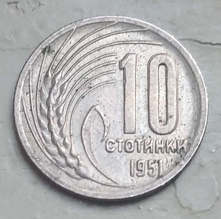 Double-Die-Reverse---10-Stotinki-1951-Bulgaria