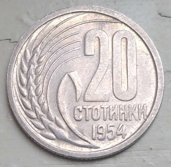 Double-Die-Reverse---20-Stotinki-1954-Bulgaria