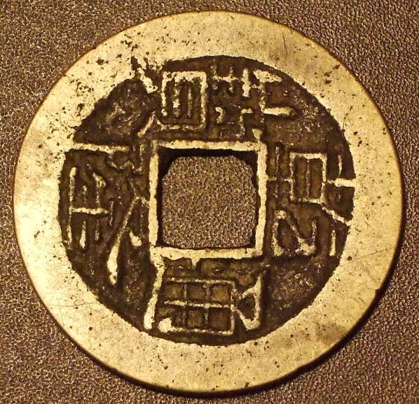 Ancient-Chinese-10-Cash-Coins-ID