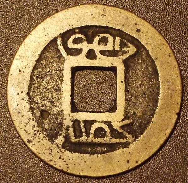 Ancient-Chinese-10-Cash-Coins-ID