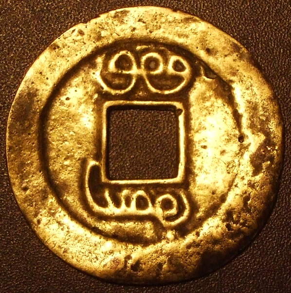 Ancient-Chinese-10-Cash-Coins-ID