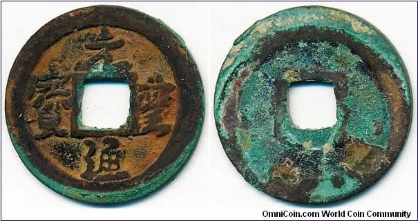 Yuan-You-Tong-Bao?