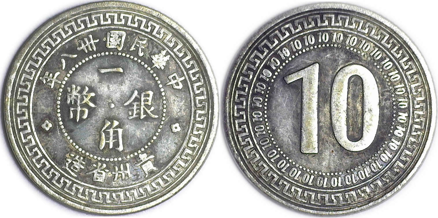 Help-With-Unknown-China-Coin-Needed-Id:-Kweichow-Province-20-Cent-Fake