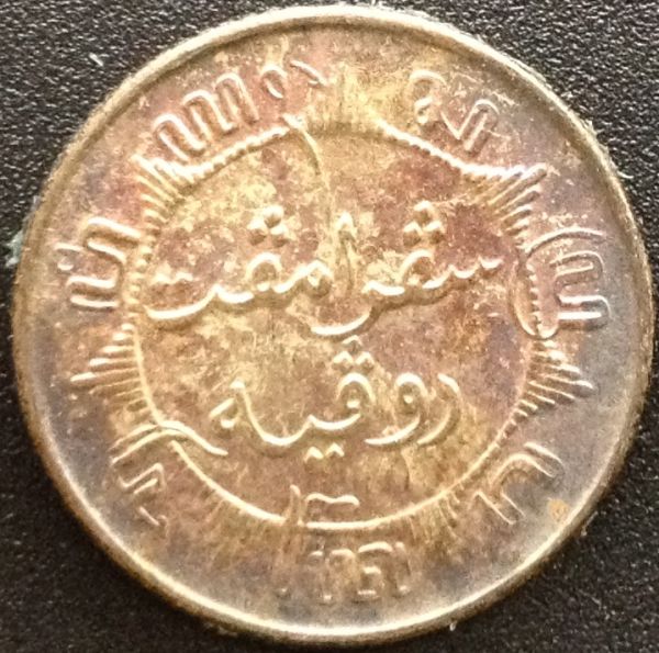 Please-Grade-This-1945-S-1/4g-Ned-Indies---Rainbow-Toning