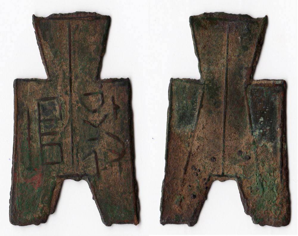 Another-Warring-States-Square-Foot-Spade-Coin
