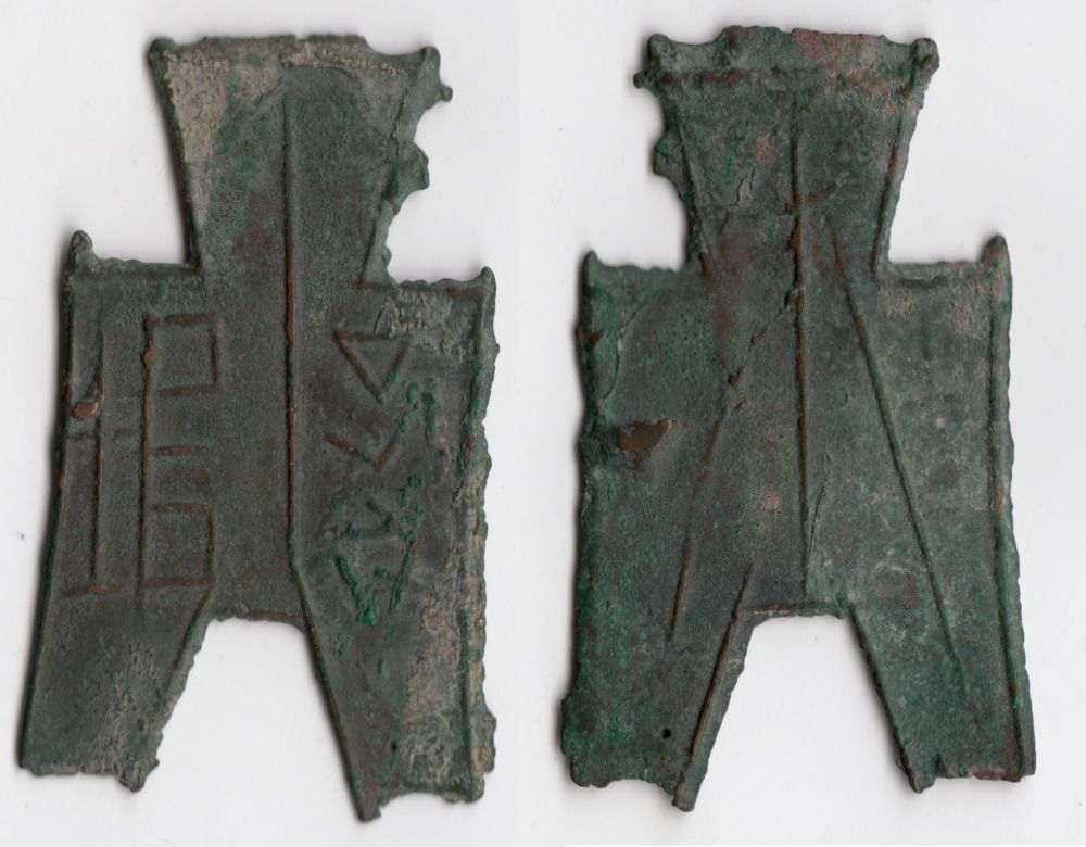 Another-Warring-States-Square-Foot-Spade-Coin