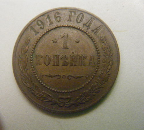 Russian-Kopeks-1907-And-1916