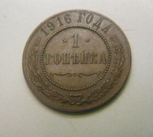 Russian-Kopeks-1907-And-1916