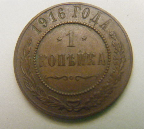 Russian-Kopeks-1907-And-1916