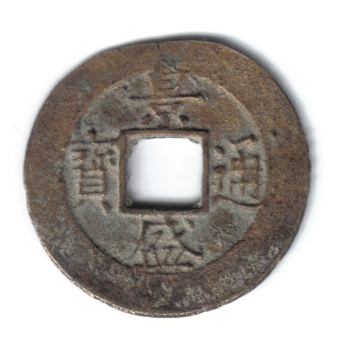 Need-Help-With-Mystery-Chinese-Cash-Coin-Sap